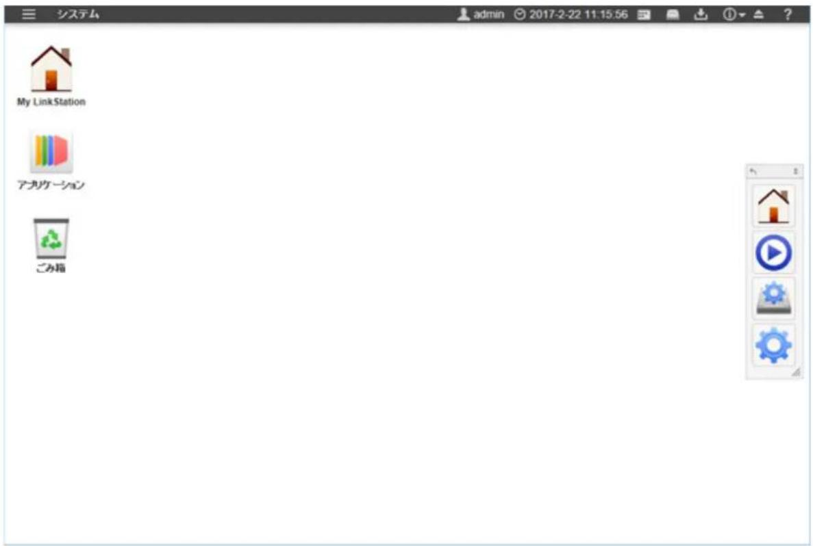 システム admin 2017-2-22 11:15:56 My Link Station アプリケーション ごみ箱