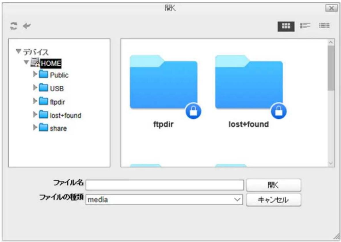 開く デバイス HOME Public USB ftpdir lost+found share ftpdir lost+found ファイル名 ファイルの種類 media 開く キャンセル
