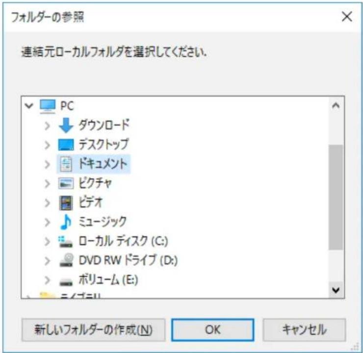 フォルダーの参照 連結元ローカルフォルダを選択してください。 PC > ダウンロード > デスクトップ > ドキュメント > ピクチャ > ビデオ > ミュージック > ローカル ディスク (C:) > DVD RW ドライブ (D:) > ボリューム (E:) NEW クニティ 新しいフォルダーの作成(N) OK キャンセル
