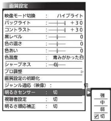 画質設定 映像モード切換 : ハイブライト バックライト : +30 コントラスト : +30 黒レベル : 0 色の濃さ : 0 色あい : 0 色温度 : 青みがかった白 シャープネス : -0 プロ調整 画質設定の初期化 ジャンル適応(映像) : 切 明るさセンサー : 切 視聴者設定 : 切 明るさ順応補正 : 切 強 中 弱 切