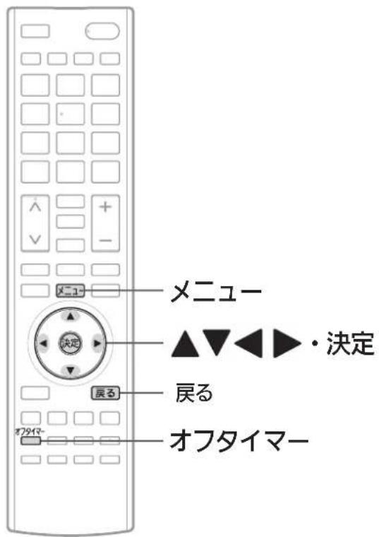 メニュー 決定 戻る オフタイマー メニューレ ▲▼◀▶・決定 戻る オフタイマー