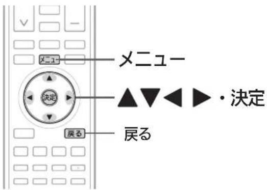 メニュー 決定 戻る メニュー ▲▼◀▶・決定 戻る