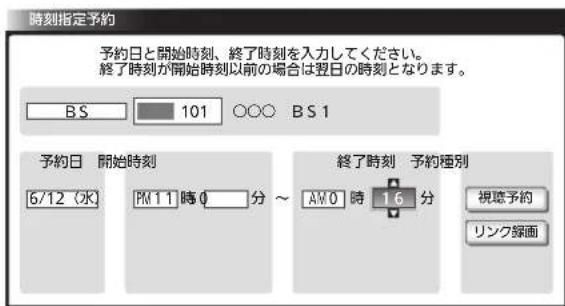 時刻指定予約 予約日と開始時刻、終了時刻を入力してください。 終了時刻が開始時刻以前の場合は翌日の時刻となります。 BS 101 ○○○ BS 1 予約日 開始時刻 6/12 (水) PM 11 時 分 ~ 終了時刻 予約種別 AM0 時 16 分 視迎予約 リンク線画