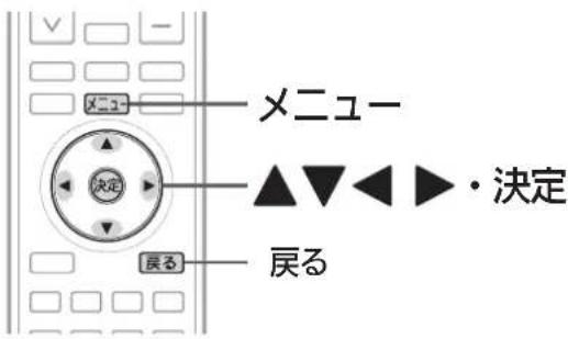 メニュ 決定 戻る メニュ ▲▼◀▶・決定 戻る