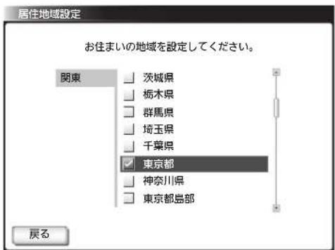 居住地域設定 お住まいの地域を設定してください。 関東 茨城県 栃木県 群馬県 埼玉県 千葉県 東京都 神奈川県 東京都島部 戻る