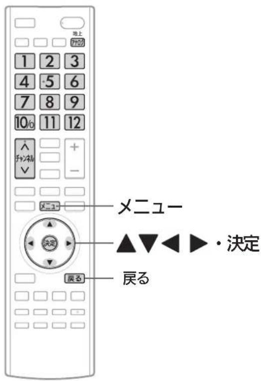 地上 1 2 3 4 5 6 7 8 9 10/0 11 12 ヘ チャンネル メニュ 決定 戻る メニュー ▲▼◀▶・決定 戻る
