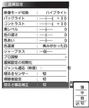 画質設定 映像モード切換 : 毫イブライト バックライト : +30 コントラスト : +30 黒レベル : 0 色の濃さ : 0 色あい : 0 色温度 : 青みがかった白 シャープネス : -0 プロ調整 画質設定の初期化 ジャンル適応(映像) : 切 明るさセンサー : 切 視聴者設定 : 切 明るさ順応補正 : 切 強 中 弱 切