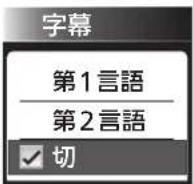 MITSUBISHI 24LB7 - 字幕を出す - 3