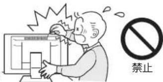 禁止