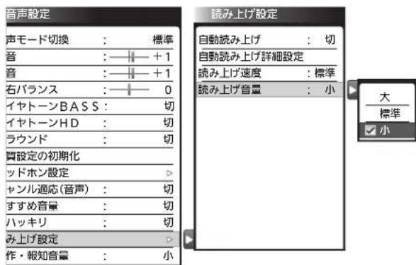音声設定 声モード切換 : 標準 音 : +1 音 : +1 右バランス : 0 イヤトーンBASS : 切 イヤトーンHD : 切 ラウンド : 切 質設定の初期化 ッドホン設定 > ヤンル適応(音声) : 切 すすめ音量 : 切 ハッキリ : 切 み上げ設定 作・報知音量 : 小 読み上げ設定 自動読み上げ : 切 自動読み上げ詳細設定 読み上げ速度 : 標準 読み上げ音量 : 小 大 標準 小