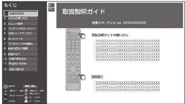 SHARP Aquos LC-50US45 - 取扱説明ガイドの 基本的な操作のしかた - 2