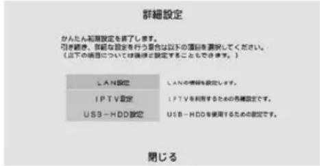 SHARP Aquos LC-50US45 - 設定された内容を確認し、「完了」で決定する - 3
