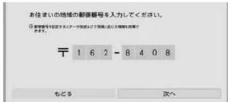 SHARP Aquos LC-50US45 - 郵便番号を入力し、「次へ」で決定する - 1