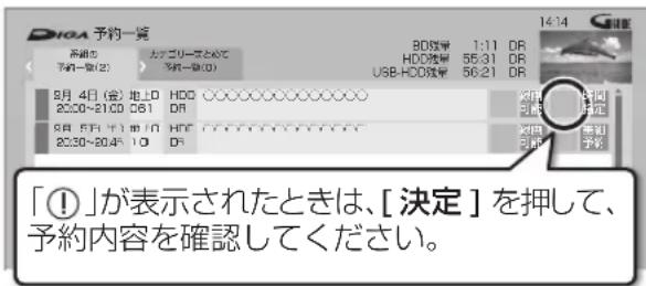 DIOA 予約一覧 高齢数 下約一覧(2) 大ヶゴリー一覧として 対象一覧(0) BD数量 1:11 DR HDD数量 55:31 DR USB-HDD数量 56:21 DR 9月 4日(金) 地上D HDD ○○○○○○○○○○○○○ 20:00~21:00 C61 DR 9月 5日(平) 地口D HCI ○○○○○○○○○○○○○ 20:30~20:45 10 DR 「①」が表示されたときは、[決定]を押して、 予約内容を確認してください。