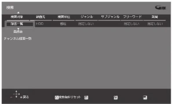 検索 検索対象 除去一覧 HDD 香相 ジャンル サブジャンル フリーワード 期間 香相を チャンネル装置一覧 発る 開検索作りセット 50 53 54