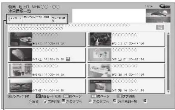 特集 地上D NHKOOO・OO 注目彎組一覧 14:14 9/3 (日) 14:00~14:34 9/3 (日) 17:00~17:34 9/5 (日) 18:30~19:54 9/5 (日) 21:00~22:54 9/6 (日) 14:00~14:34 9/6 (日) 14:00~14:34 9/7 (日) 14:00~14:34 ○ワンタップで時 ○百万モード(OK) ○ページ ○灰る # 広告参照 ラのタブへ ○次ページ □ タブ切換 ※注目編組一覧 音