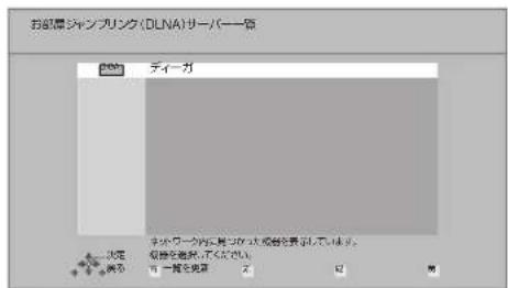 お部票ジャンプリンク(DLNA)サーバー器 D500 ディーガ 注意:「お部票ジャンプリンク」で発行します。 希望を発行します。不可なし! 可一観を採択 72 OK