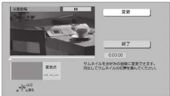洋画劇場 変更 終了 0:00.00 変更点 サムネイルをお好みの自像に変更できます。 再生してサムネイルの位置を選んでください。