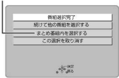 PANASONIC DMR-UBX4030 - 「番組選択完了」を選び、決定を押す - 1