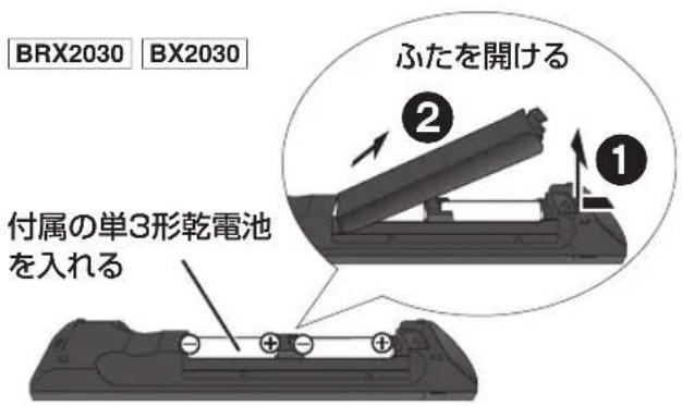 BRX2030 BX2030 ふたを開ける ② ① 付属の単3形乾電池 を入れる