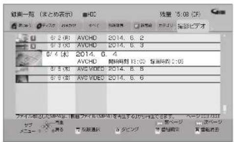 鍵南一覧(まとめ表示) AVCHD AVCHD 2014. 6. 2 AVCHD 間場時刻 13:00 暂直間の 2:05 AVCHD AVC VIDEO 2014. 6. 6 AVCHD AVC VIDEO 2014. 6. 6 サブ メニュー 当該 開拓 音楽通話 ホタビング 歯曲部回転 真転転を止 残量 15:08 (CF) 撮影ビデオ