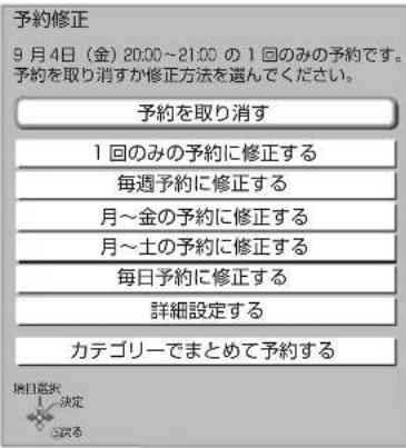 予約修正 9月4日(金)20:00~21:00の1回のみの予約です。 予約を取り消すか修正方法を選んでください。 予約を取り消す 1回のみの予約に修正する 毎週予約に修正する 月~金の予約に修正する 月~土の予約に修正する 毎日予約に修正する 詳細設定する カテゴリーでまとめて予約する 項目選択 決定 OKOR
