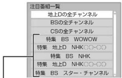 注目番組一覧 地上Dの全チャンネル BSの全チャンネル CSの全チャンネル 特集 BS WOWOW 特集 地上D NHKOOO 特集 BS NHK 特集 地上D NHKOOO 特集 BS スター・チャンネル