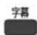 PANASONIC DMR-UBX4030 - 字幕を表示する - 1