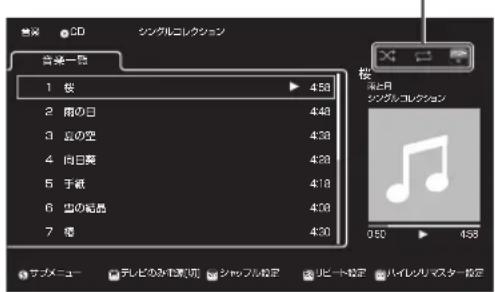 音楽 CD シングルニレクション 音楽一覧 1 楊 2 齑の日 3 立の空 4 齑日葵 5 手戦 6 雪の鯨晶 7 楊 4:50 4:48 4:39 4:28 4:18 4:08 4:30 桜 おと日 シングルニレクション 0:50 4:58 サブメニュー テレビのみ作業切片 シャッフル設定 リビート設定 ハイレンパリスター設定