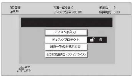 BD管理 ● BOR 写真一輪放数 0 ディスク残量200 DR 選択数 ? 範囲時間 0:30 ディスク名入力 ディスクプロテクト 切 経画一覧の全番組消去 他のBD機能再生(ファイブライス) OK