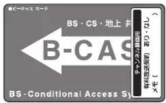 ●ビーキャス カード BS・CS・地上共 B-CAS BS-Conditional Access Sy チャンネル usage おつない の メモ()