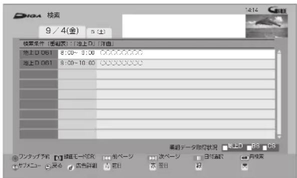 DIOA 検索 9 / 4(金) 5 (土) 検索条件（捜査表）：「地上D」[洋血] 地上D 061 8:00~ 9:00 CCGCCCCC 地上D 061 9:00~10:00 CCGCCCCC 果組データ取得状況 地上D B3 05 フンタッチ予約 [ ] 碧造モードDR: 前ページ 次ページ 日付確認 再特実 サブメニュー 反応 広告詳細 前日 复 番日 溪 実