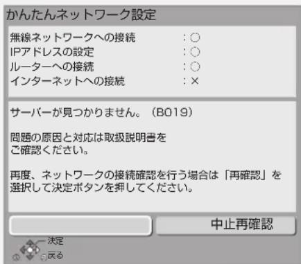PANASONIC DMR-BRG2030 - ネットワークに問題があるとき - 1