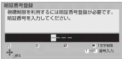 PANASONIC DMR-BRG2030 - 制限項目設定 - 1