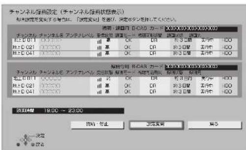 PANASONIC DMR-BRG2030 - 「設定変更」を選び、決査押す - 1