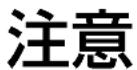 PANASONIC DMR-BRG2030 - 安全上のご注意（必ずお守りください） - 4