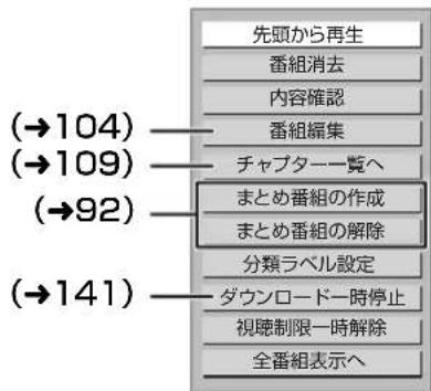 PANASONIC DMR-BRG2030 - ② 項目を選び、決定を押す（→ 下記へ） - 1