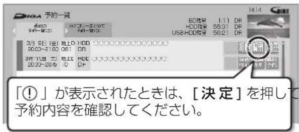 PANASONIC DMR-BRG2030 - 「予約を登録する」または「修正を反映する」を選び、決を押す - 1