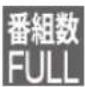 PANASONIC DMR-BRG2030 - 持ち出し番組一覧画面 - 6