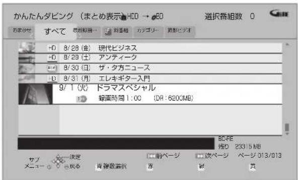 PANASONIC DMR-BRG2030 - かんたんダビング - 1