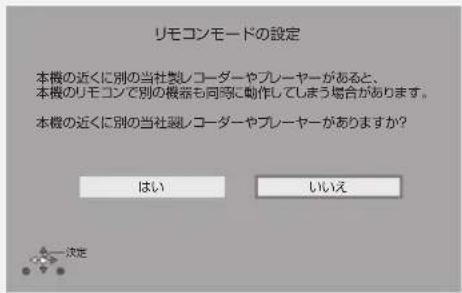 PANASONIC DMR-BRG2030 - リモコンモードの設定 - 1