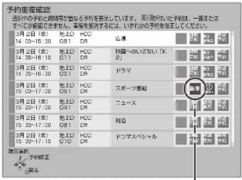 PANASONIC DMR-BRG2030 - 予約番組が重なっているとき - 2