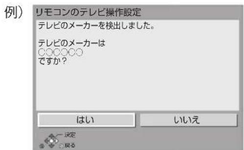 PANASONIC DMR-BRG2030 - テレビのメーカー確認画面が表示された場合：「はい」または「いいえ」を選び、決定を押す - 1