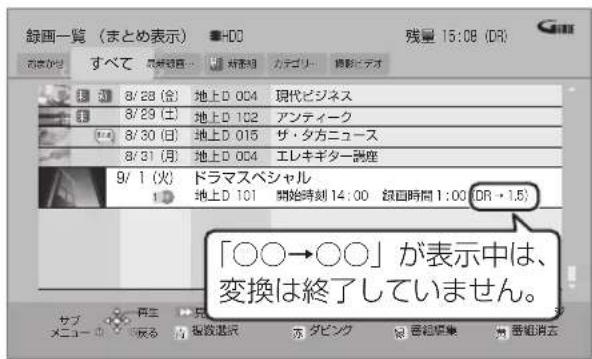 PANASONIC DMR-BRG2030 - 変換が終了しているか確認するには - 1