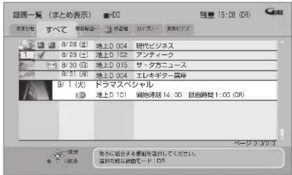 PANASONIC DMR-BRG2030 - 番組結合 - 1