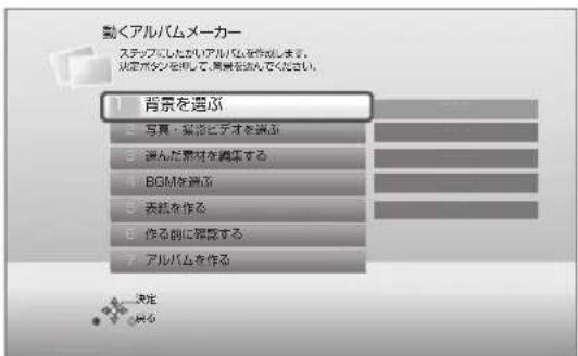 PANASONIC DMR-BRG2030 - ステップに従い、作成する - 1