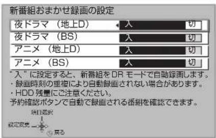 PANASONIC DMR-BRG2030 - 設定したい項目を選び、「入」にする - 1