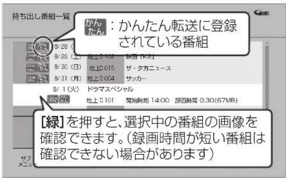 PANASONIC DMR-BRG2030 - 持ち出し番組一覧から転送する - 1