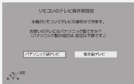 PANASONIC DMR-BRG2030 - リモコンのテレビ操作設定 - 1