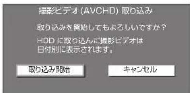 PANASONIC DMR-BRG2030 - 「取り込み開始」を選び、決定を押す - 1
